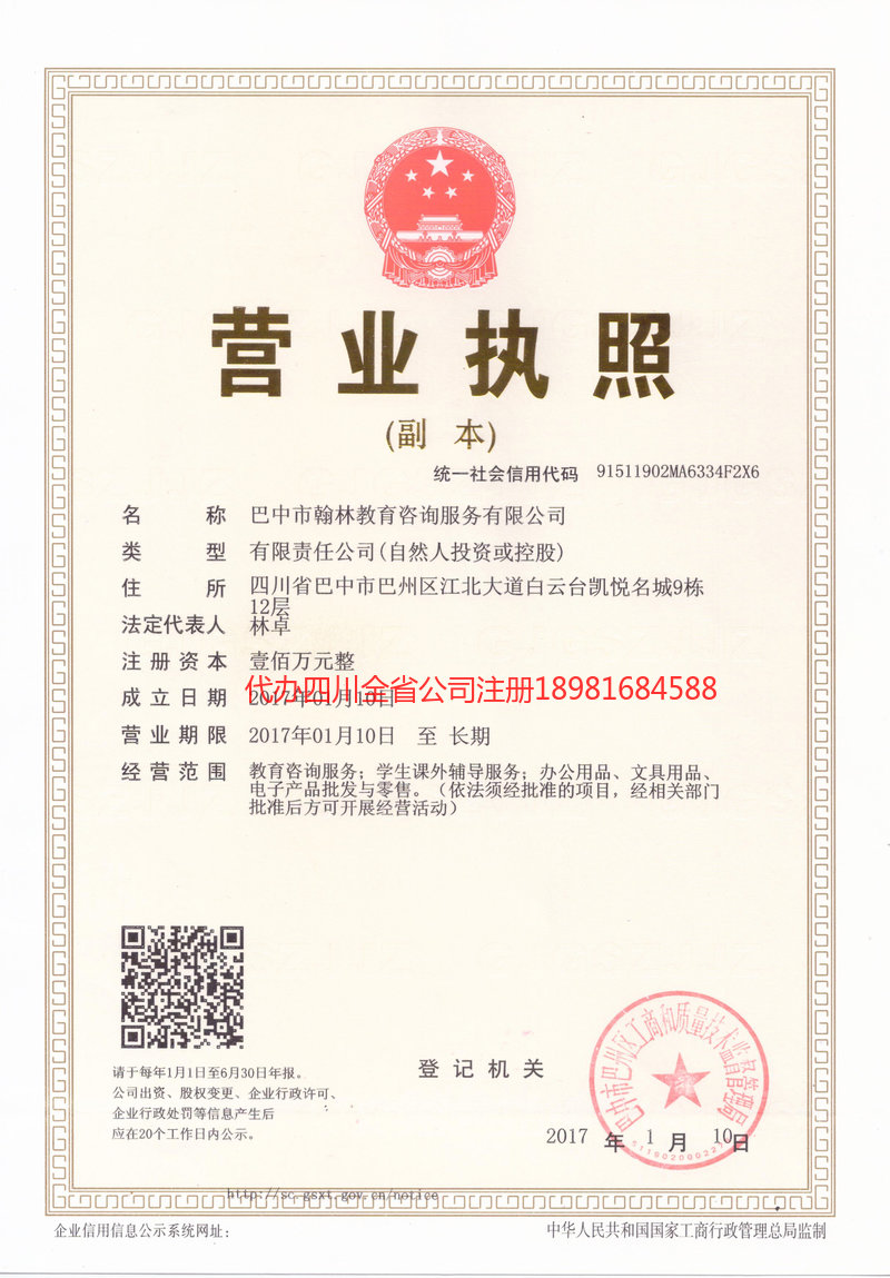 赤壁赤壁翰林教育咨询服务有限公司