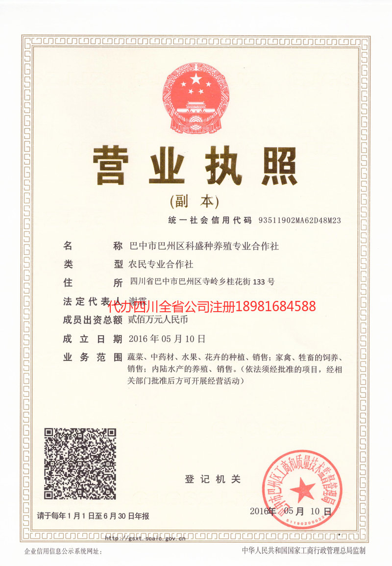 赤壁赤壁科盛种养殖专业合作社