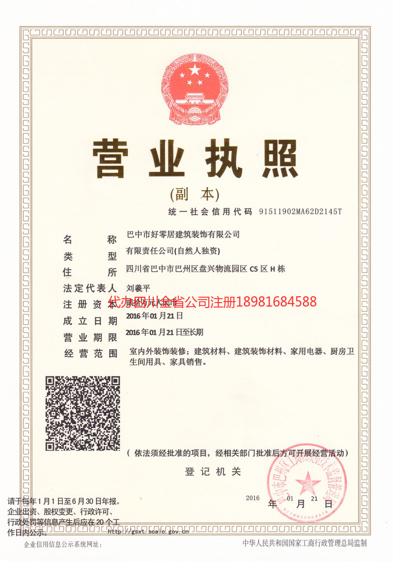 赤壁赤壁好零居建筑装饰有限公司