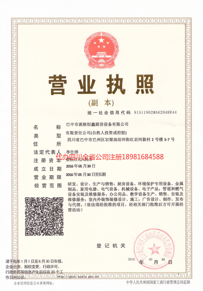 赤壁赤壁派格恒鑫厨房设备有限公司