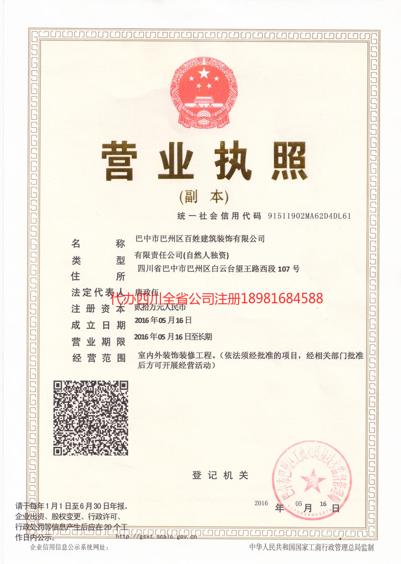 赤壁赤壁百姓建筑装饰有限公司