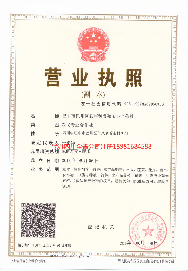 赤壁赤壁彩华种养殖专业合作社