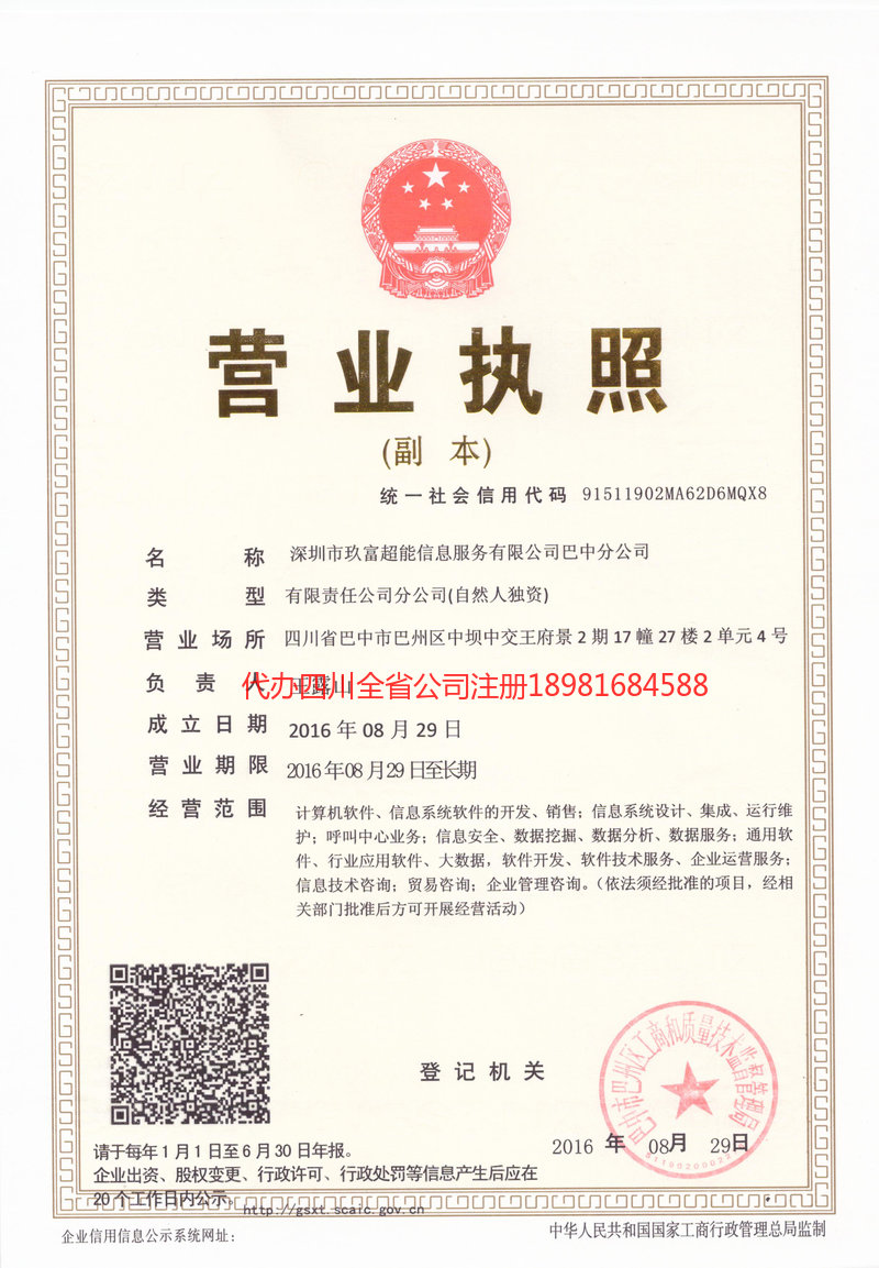 赤壁赤壁玖富超能信息服务有限公司